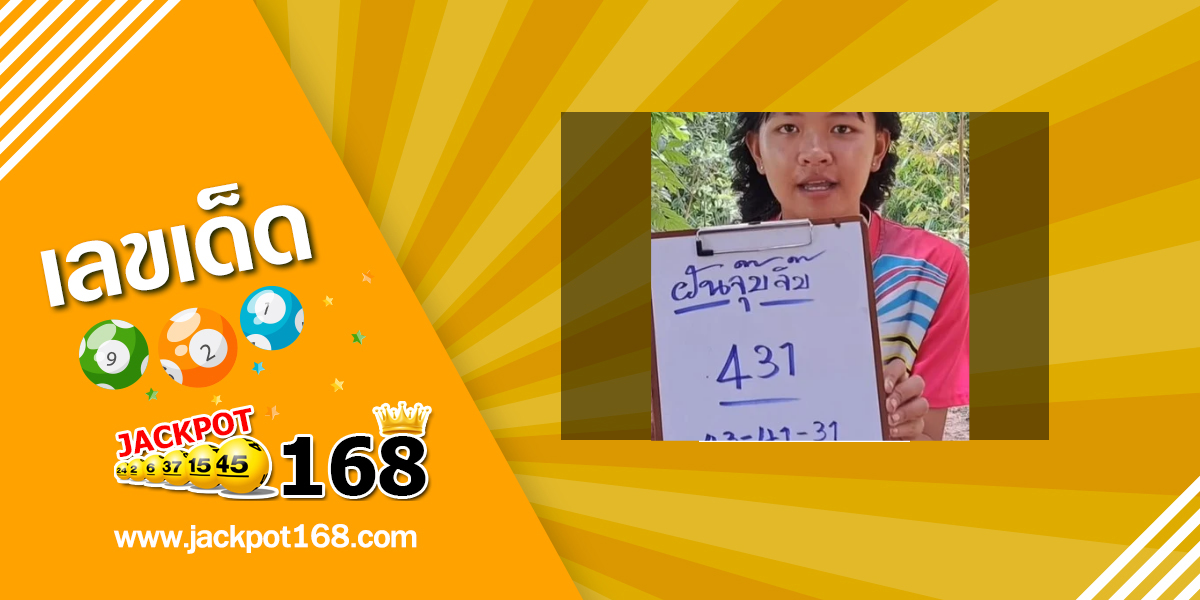 หวยฝันจุ๊บจิ๊บ 1/7/68