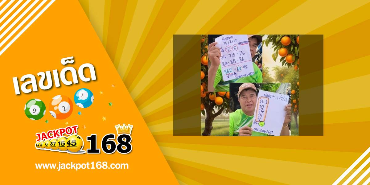 หวยพ่อสวาท 1/7/68