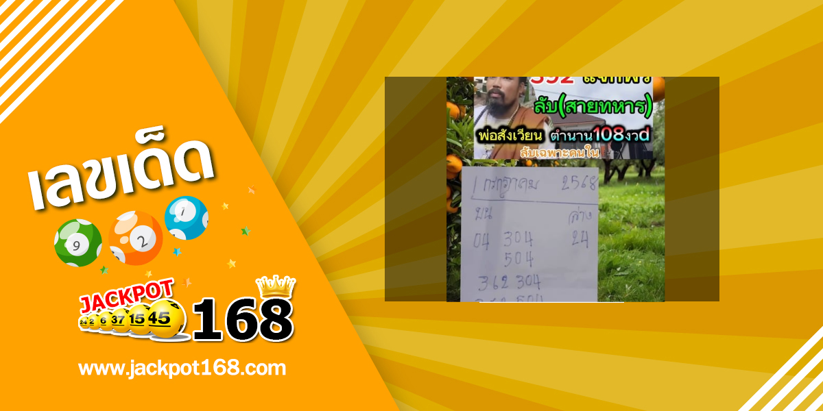 หวยพ่อสังเวียน 1/7/68