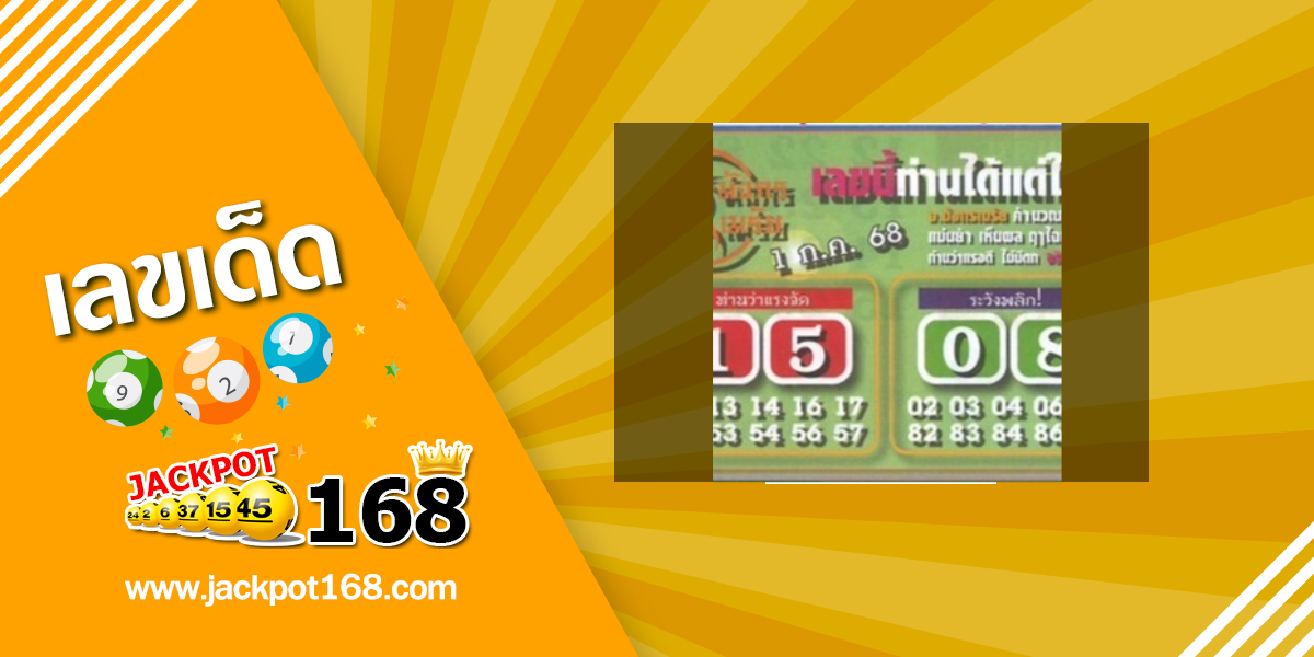 หวยมังกรเมรัย 1/7/68