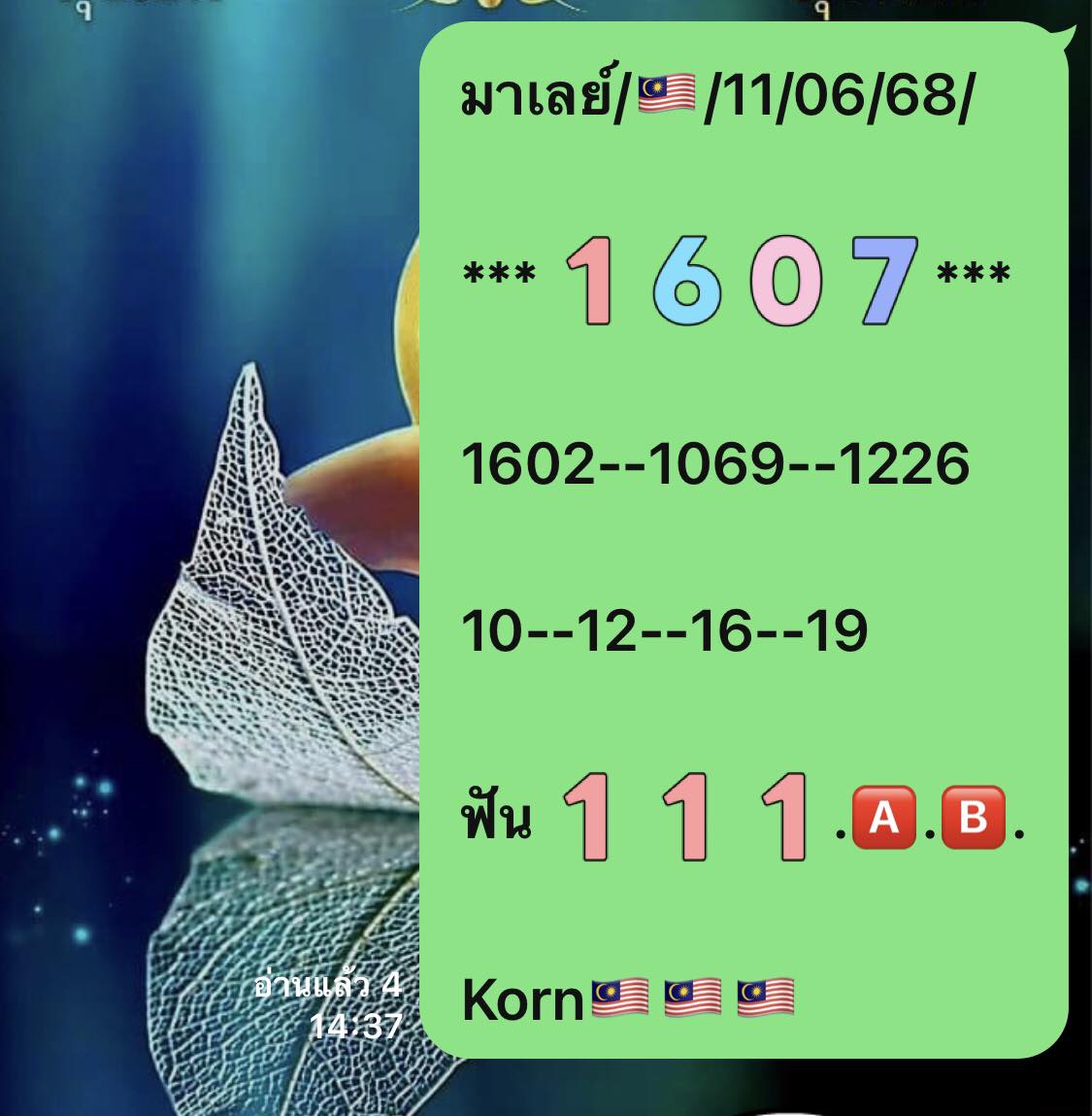 หวยมาเลย์-11-6-68-2