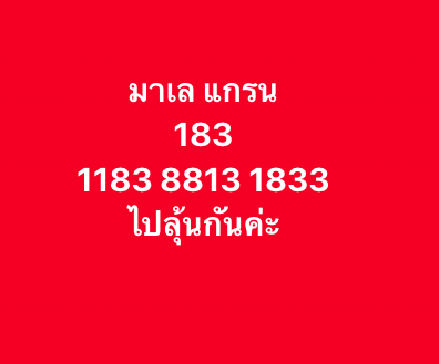 หวยมาเลย์-11-6-68-3