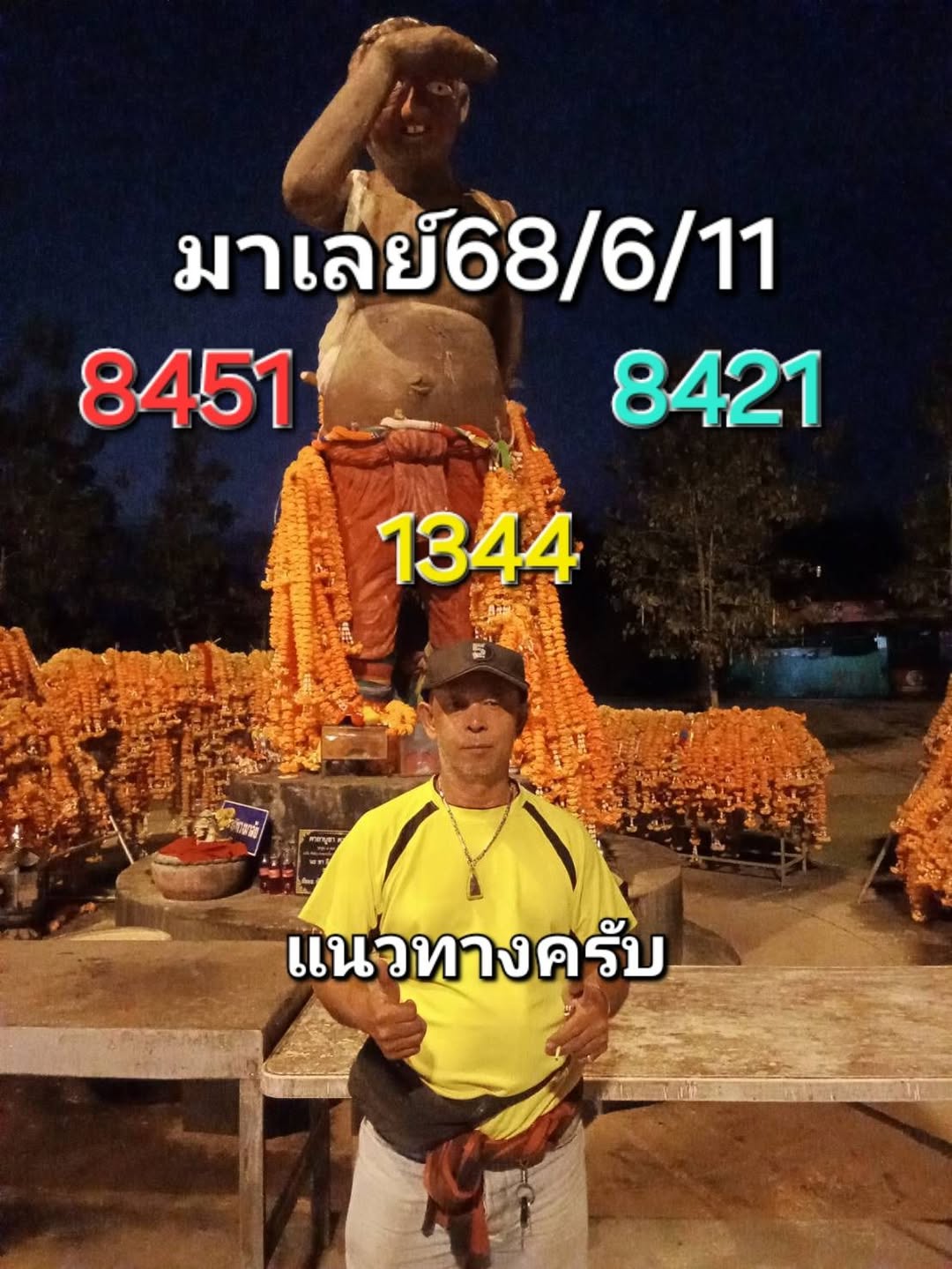 หวยมาเลย์-11-6-68-6