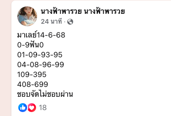 หวยมาเลย์-14-6-68-10