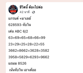 หวยมาเลย์-14-6-68-8
