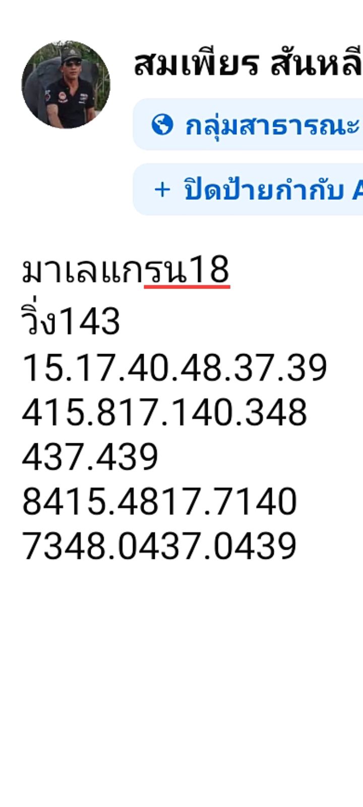 หวยมาเลย์-18-6-68-6
