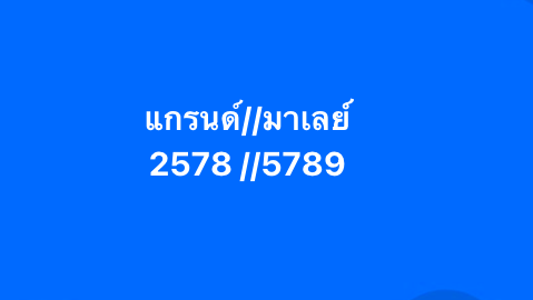 หวยมาเลย์-18-6-68-8