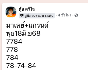 หวยมาเลย์-18-6-68-9