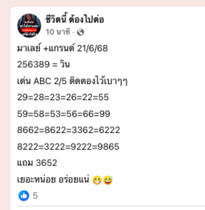 หวยมาเลย์ 21/6/68-2