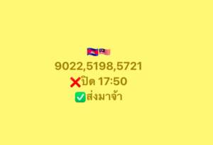 หวยมาเลย์ 21/6/68-3