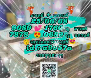 หวยมาเลย์ 25/6/68-3