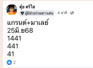 หวยมาเลย์-25-6-68-9