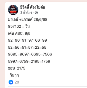 หวยมาเลย์-28-6-68-9
