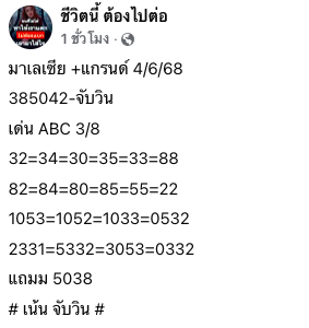 หวยมาเลย์-4-6-68-10