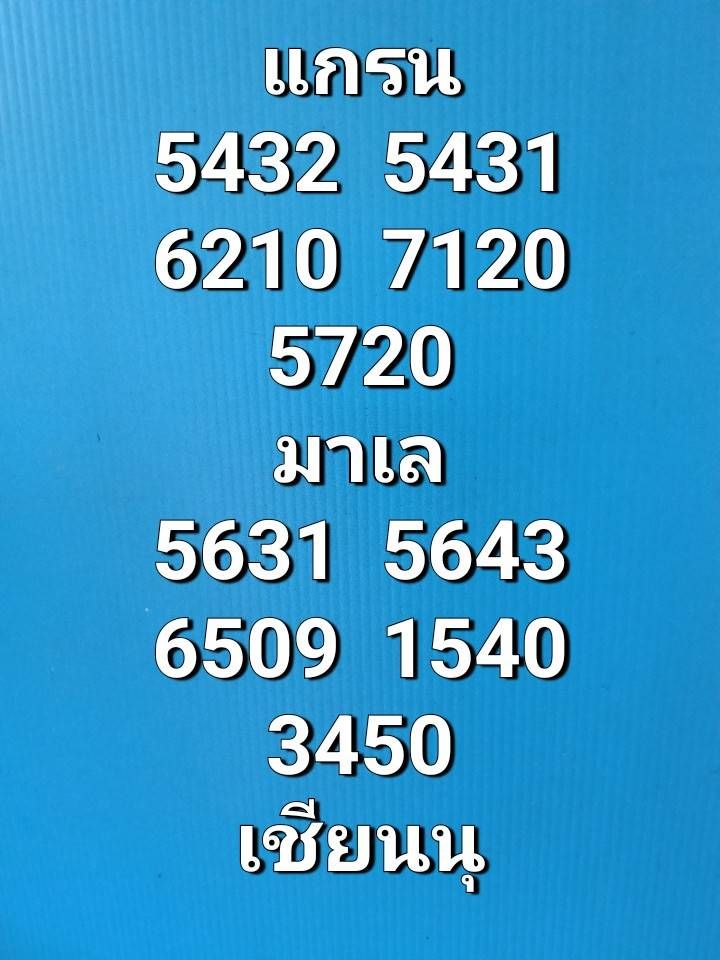 หวยมาเลย์ 4/6/68-2