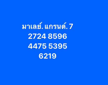 หวยมาเลย์-7-6-68-10