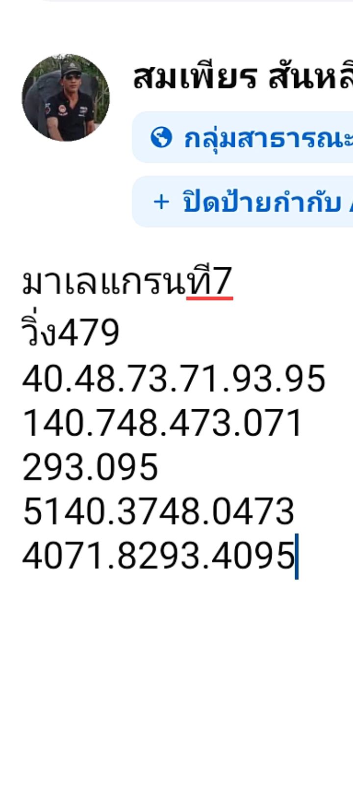 หวยมาเลย์ 7/6/68-2
