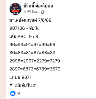 หวยมาเลย์ 7/6/68-8