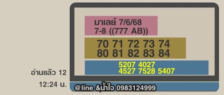 หวยมาเลย์-7-6-68