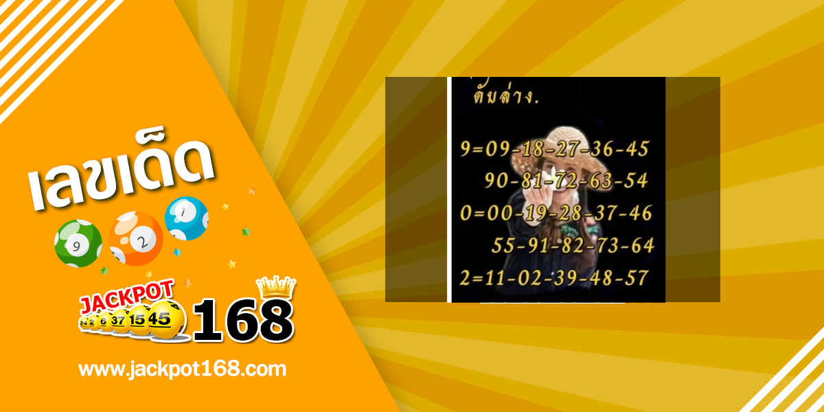 หวยกลุ่มรักกันพารวย 16/6/68