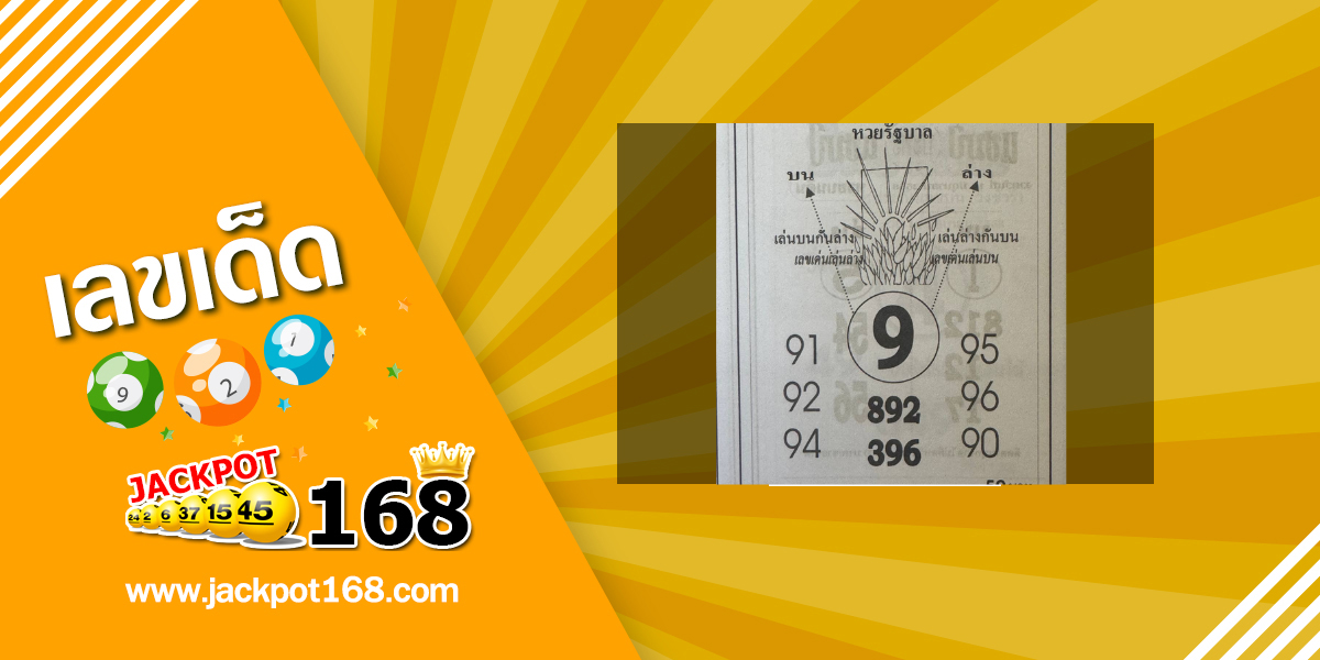 หวยรัฐบาล 16/6/68