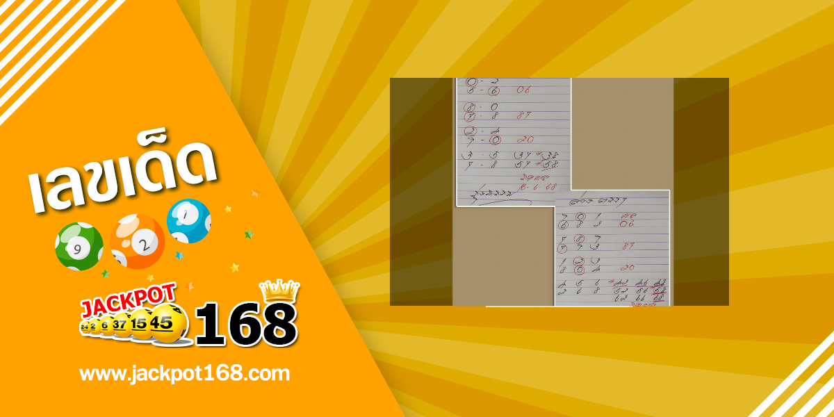หวยรุ่งธรรม 16/6/68
