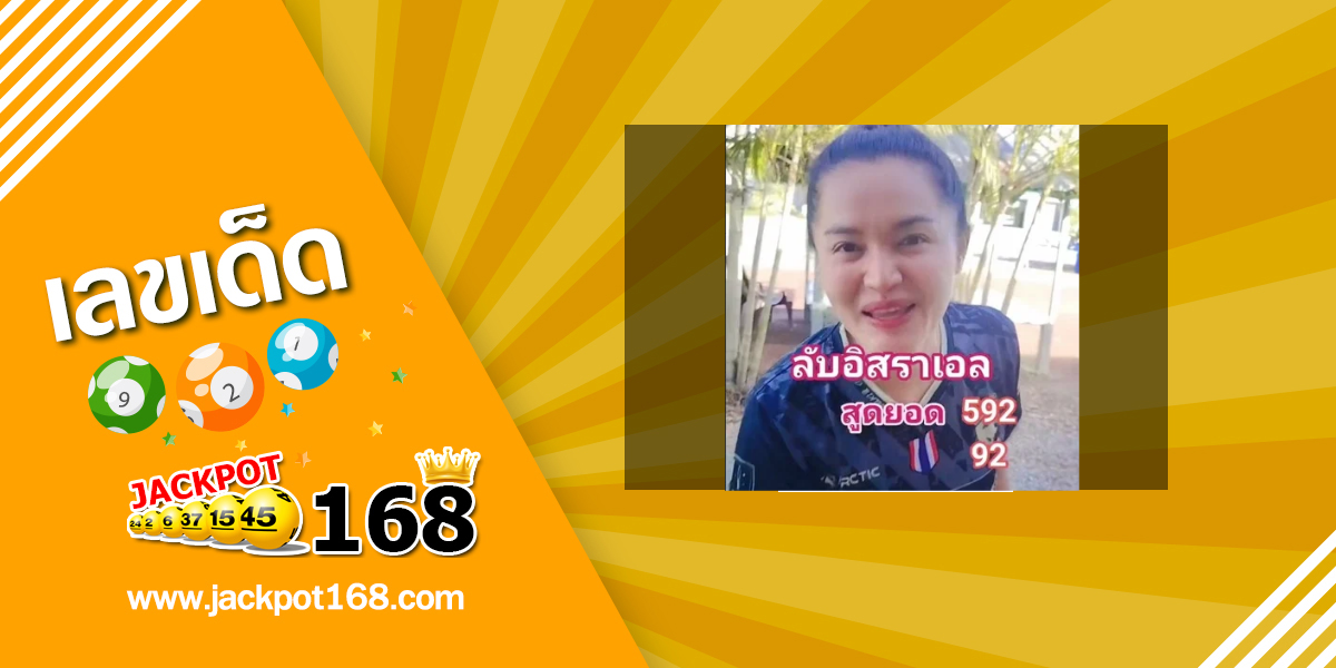 หวยลับอิสราเอล 1/7/68