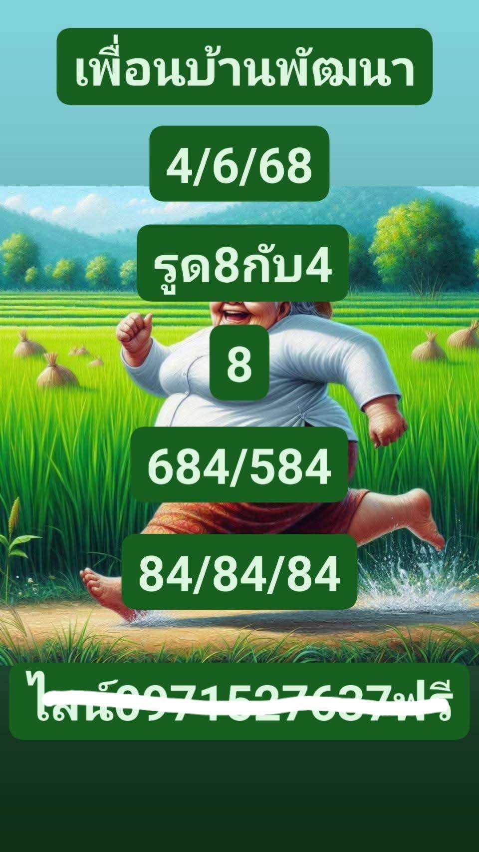 หวยลาว 4/6/68-6