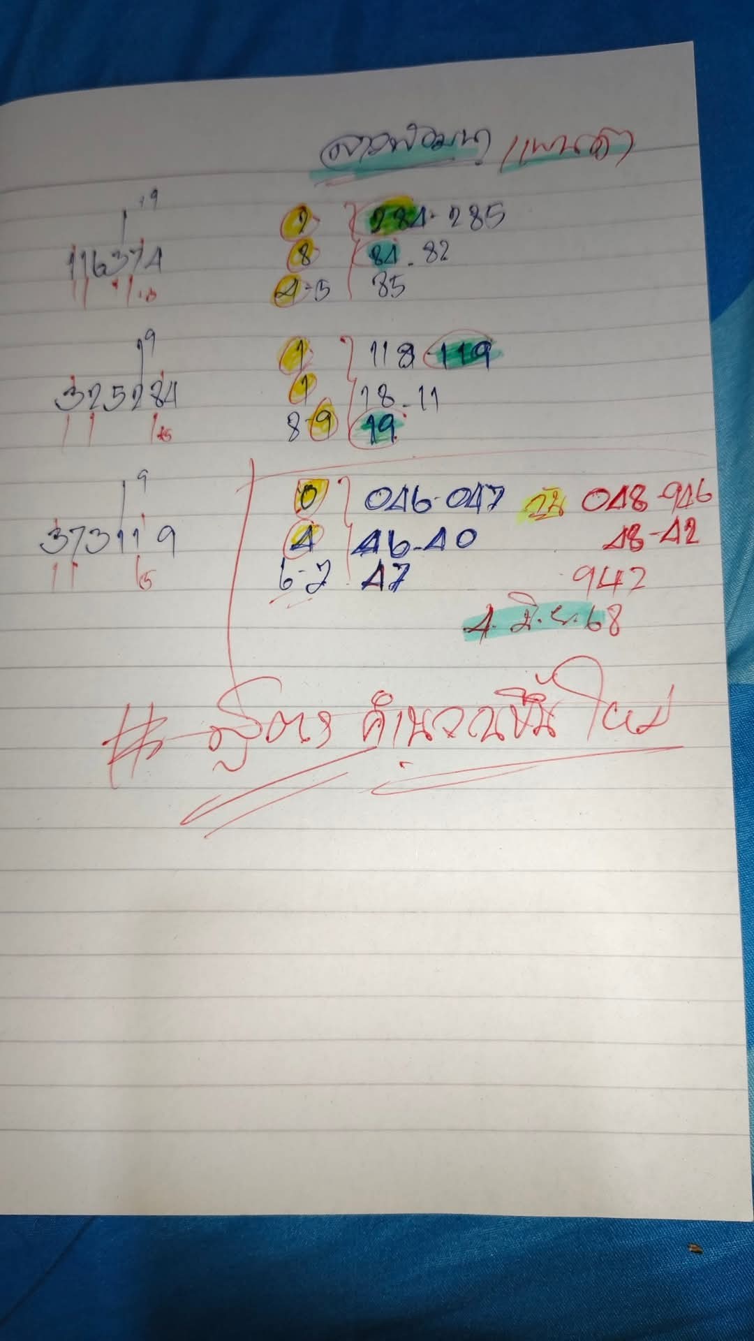 หวยลาว 4/6/68-4