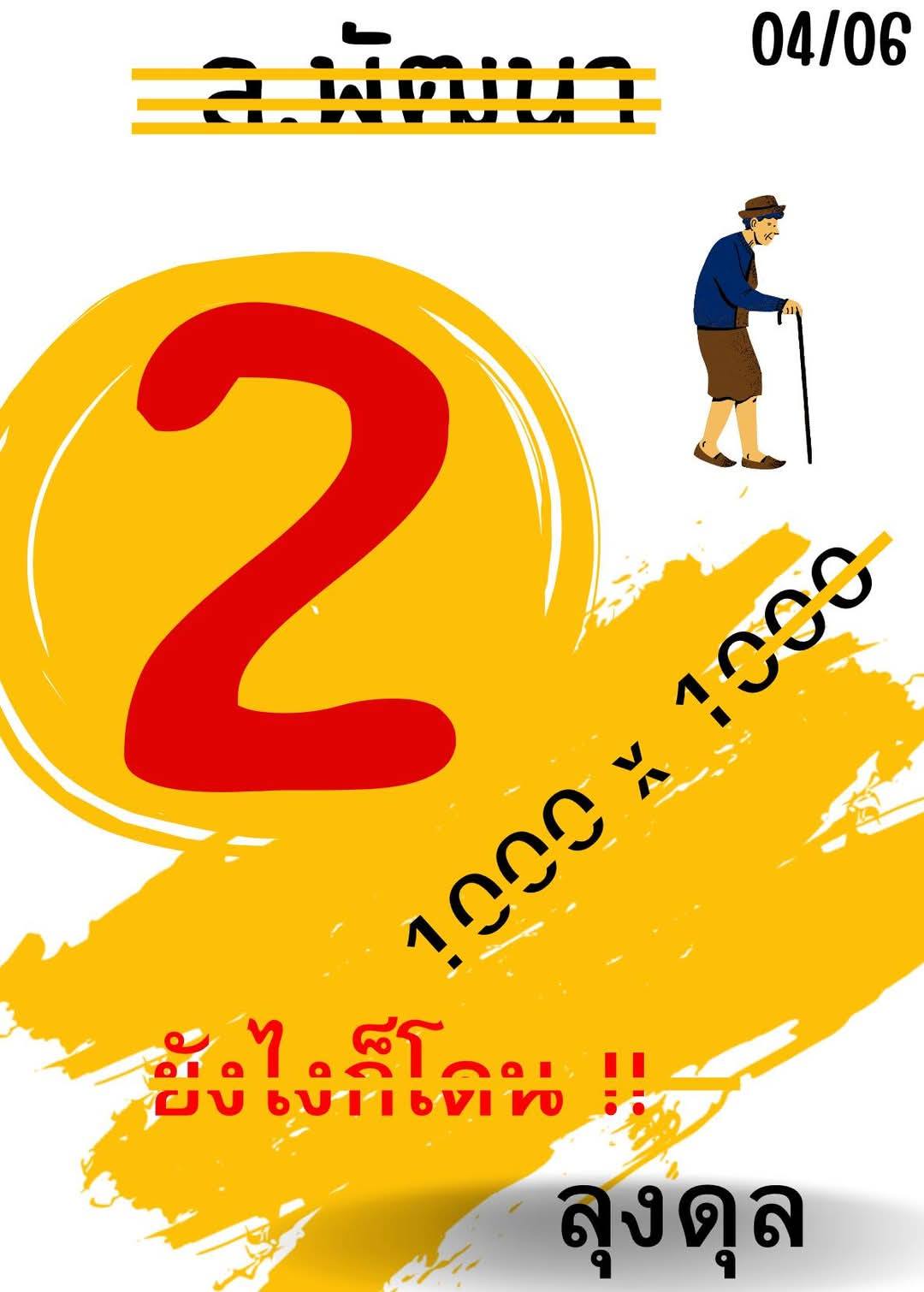 หวยลาว 4/6/68-5