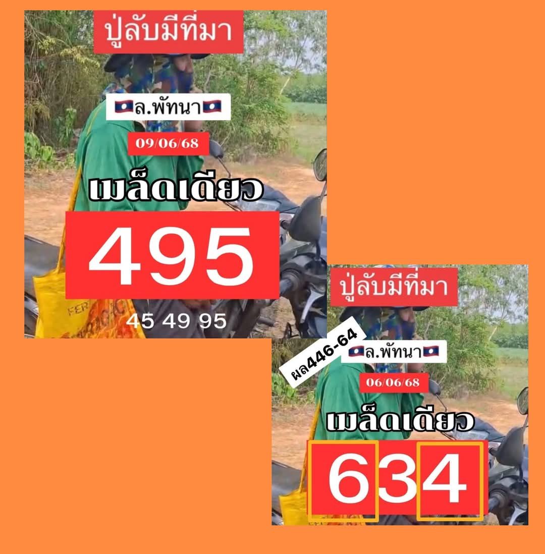 หวยลาว 9/6/68