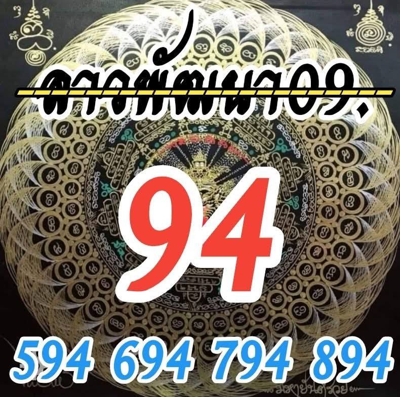 หวยลาว 9/6/68-2