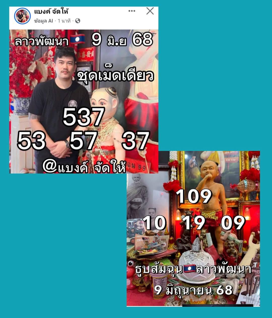 หวยลาว 9/6/68-3