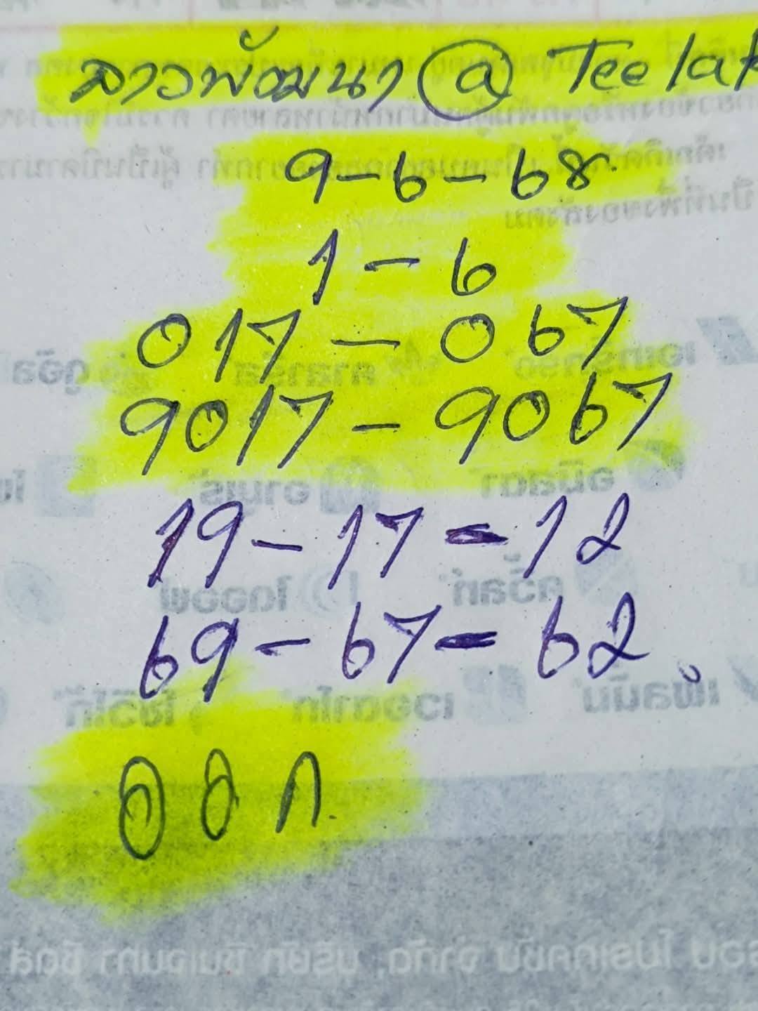 หวยลาว-09-06-68-6