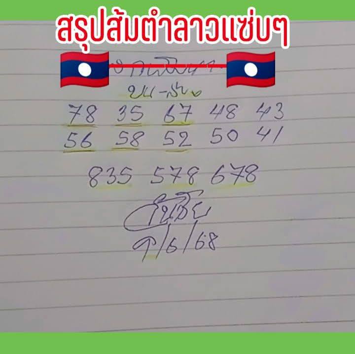 หวยลาว-09-06-68-8