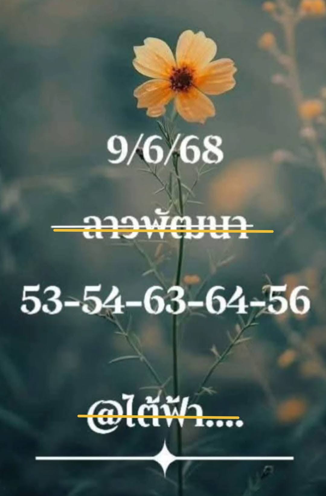 หวยลาว-09-06-68-9