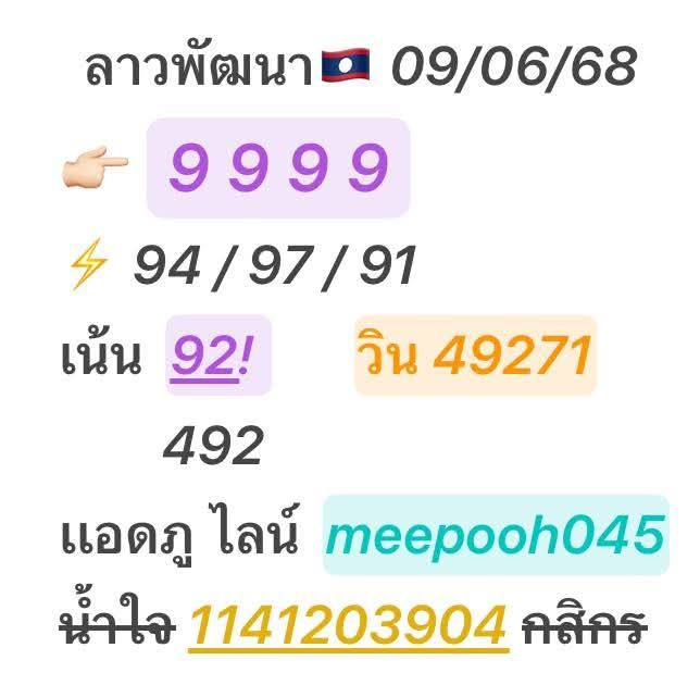 หวยลาว-09-06-68