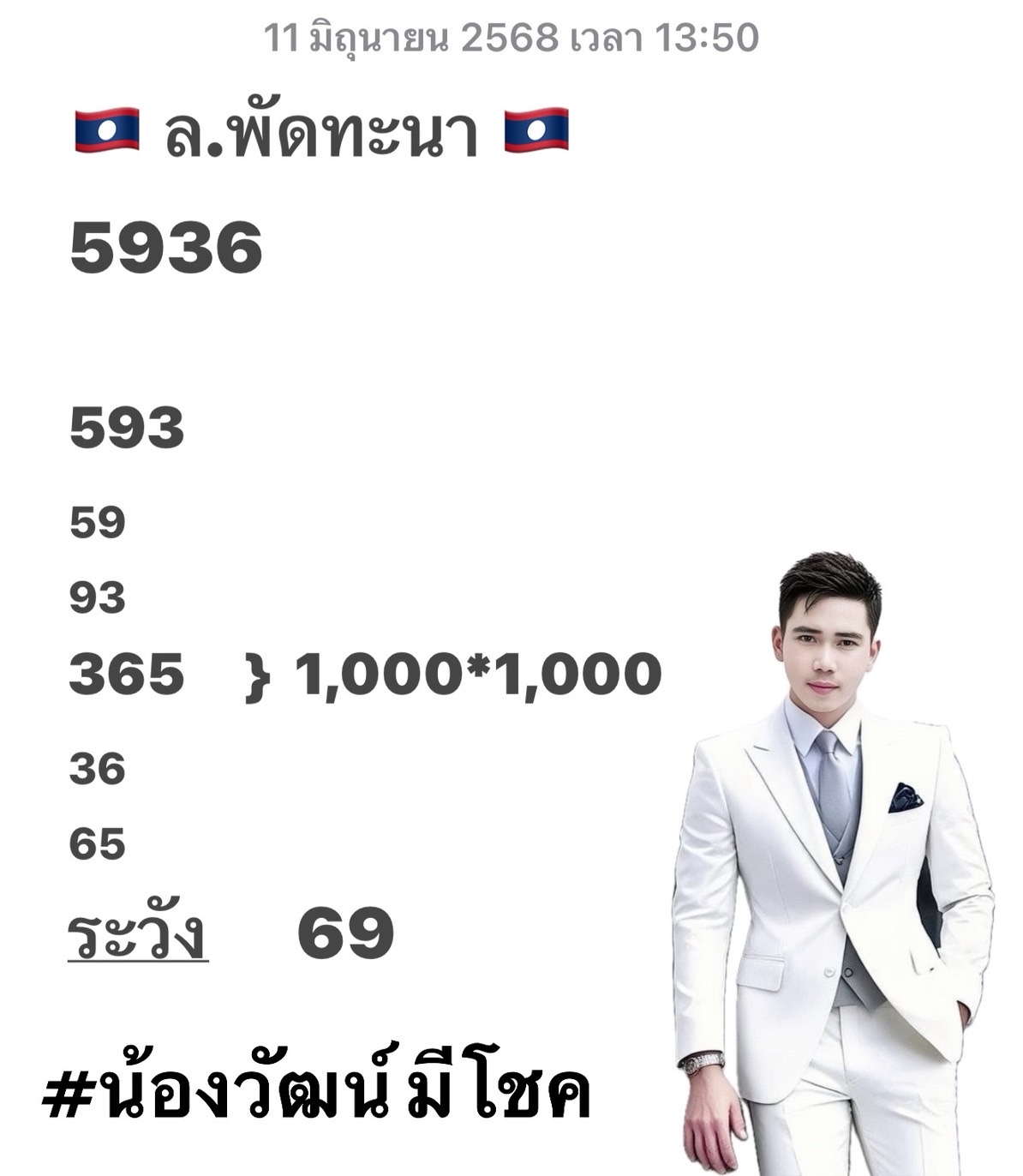 หวยลาว-11-6-68-10