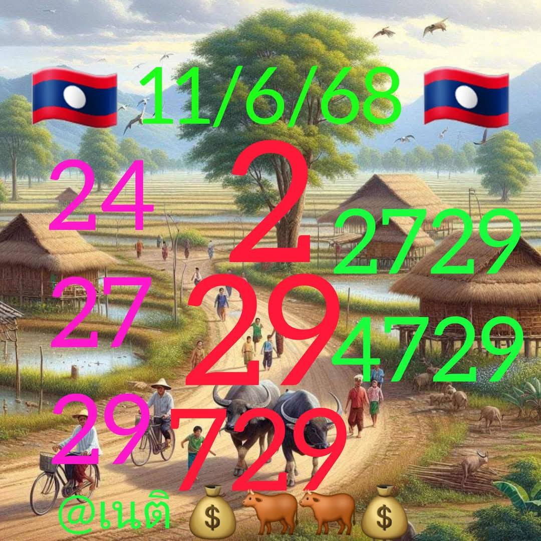 หวยลาว 11/6/68-3