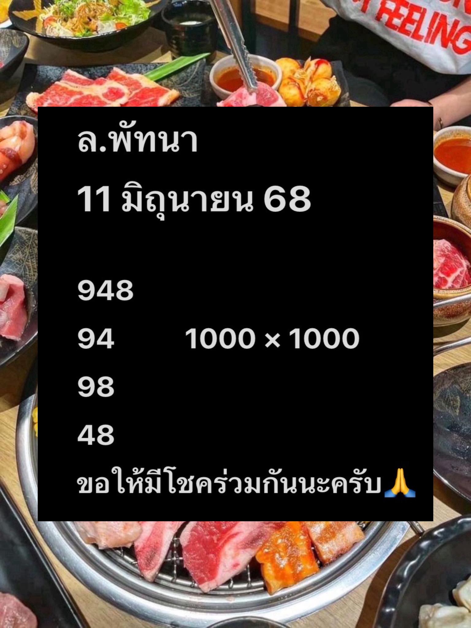 หวยลาว 11/6/68-4