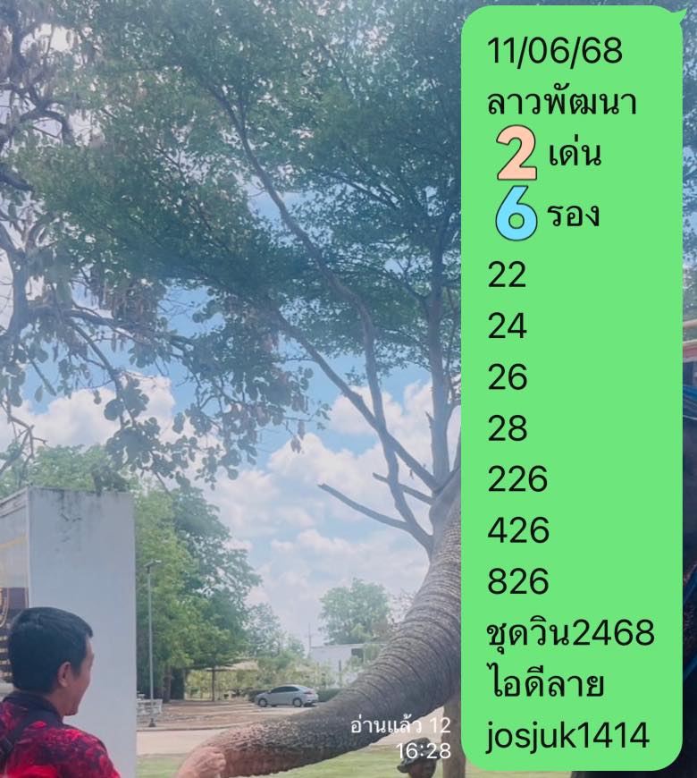 หวยลาว 11/6/68-5