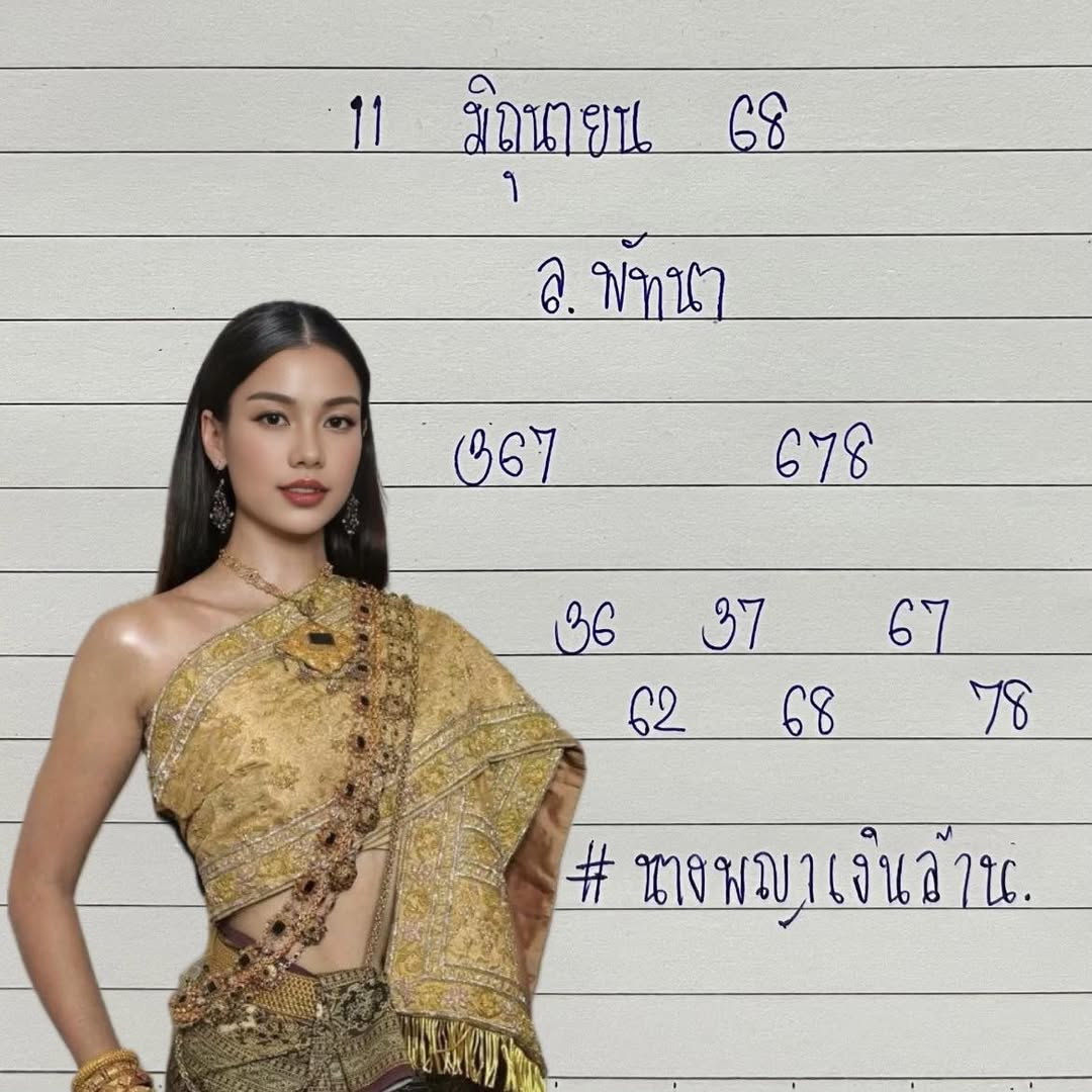 หวยลาว-11-6-68-7