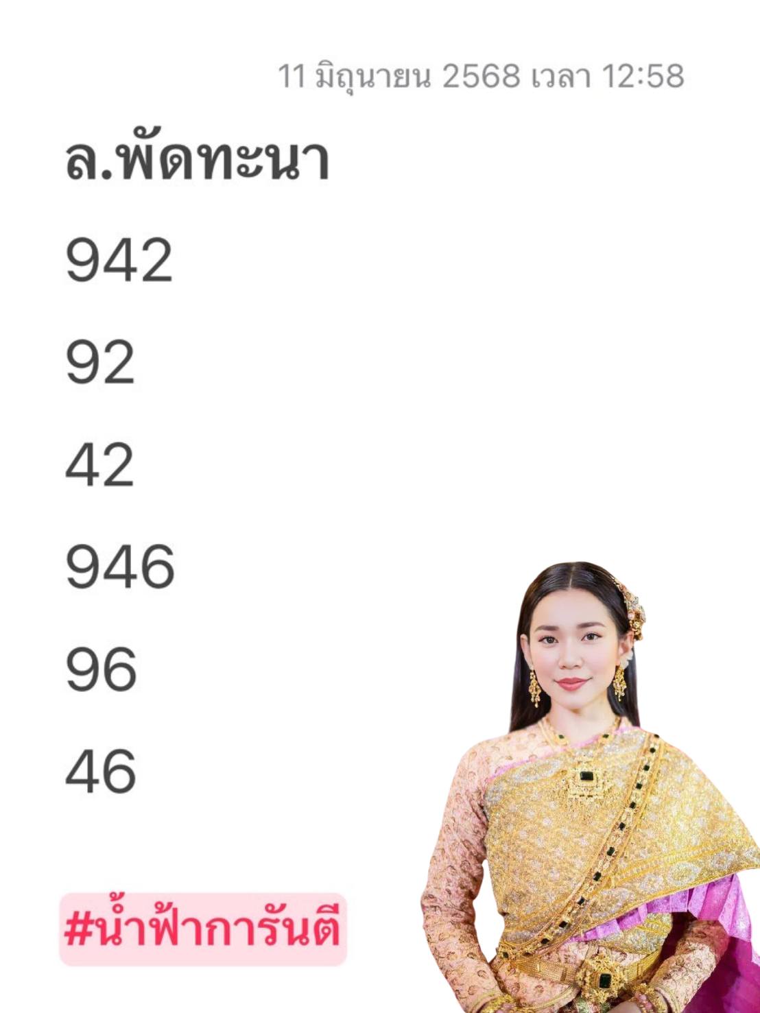 หวยลาว-11-6-68-8