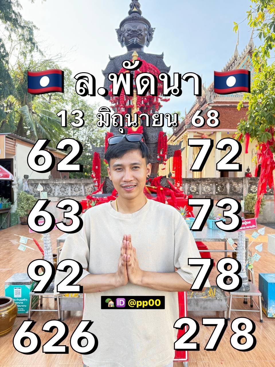 หวยลาว-13-6-68-10