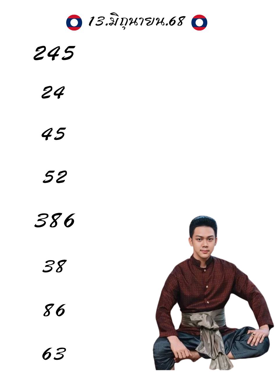 หวยลาว 13/6/68 -2