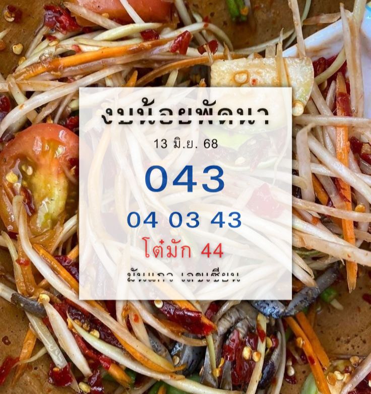 หวยลาว 13/6/68-5