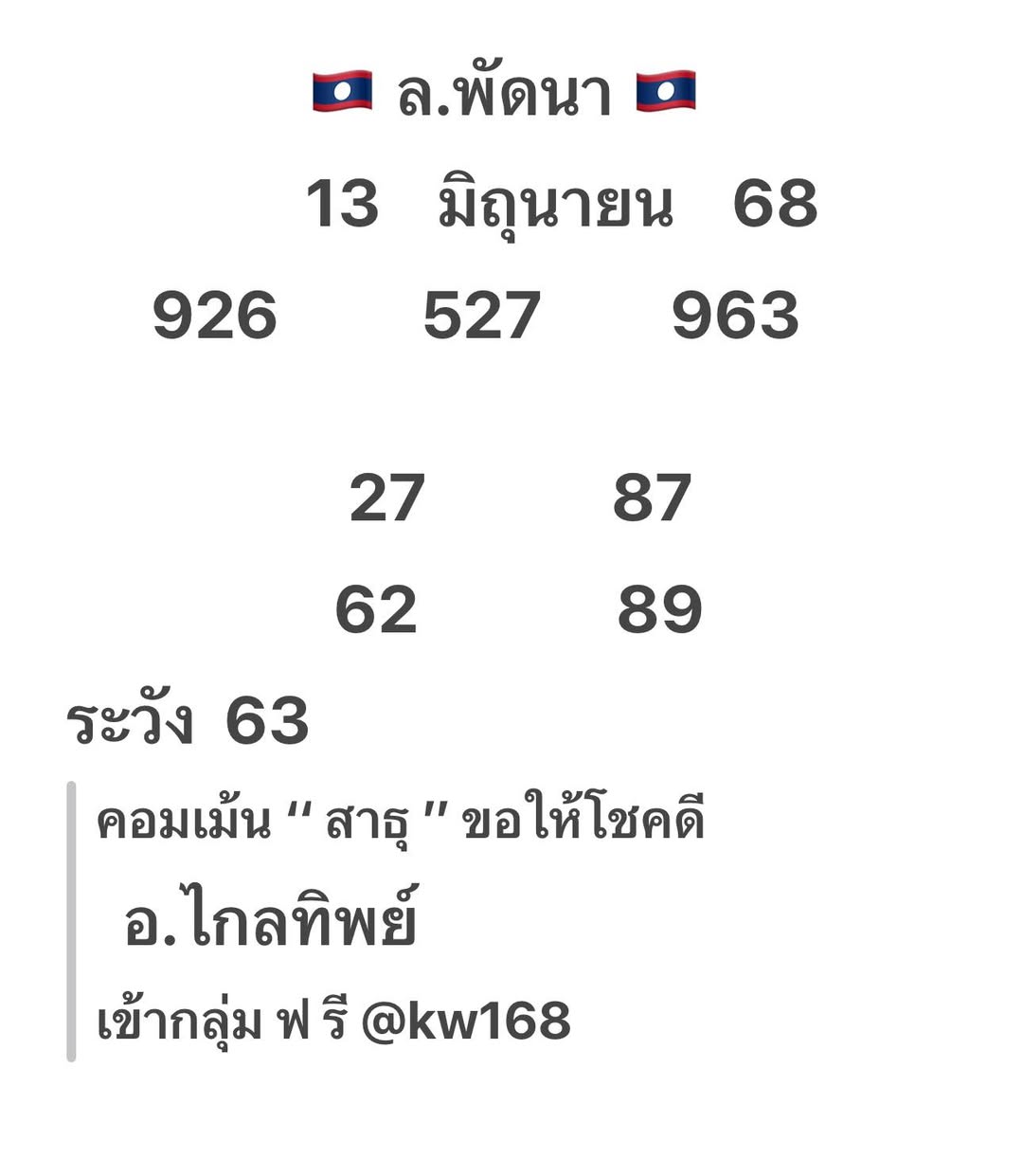 หวยลาว-13-6-68-7