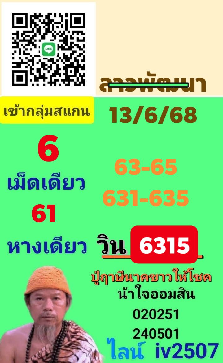 หวยลาว-13-6-68-8
