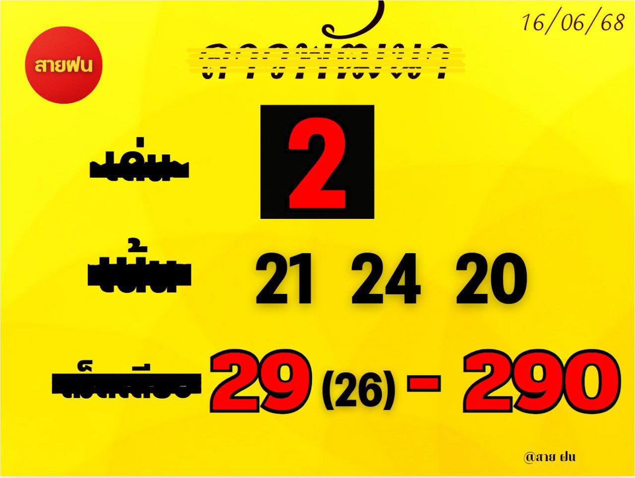 หวยลาว-16-6-68-10