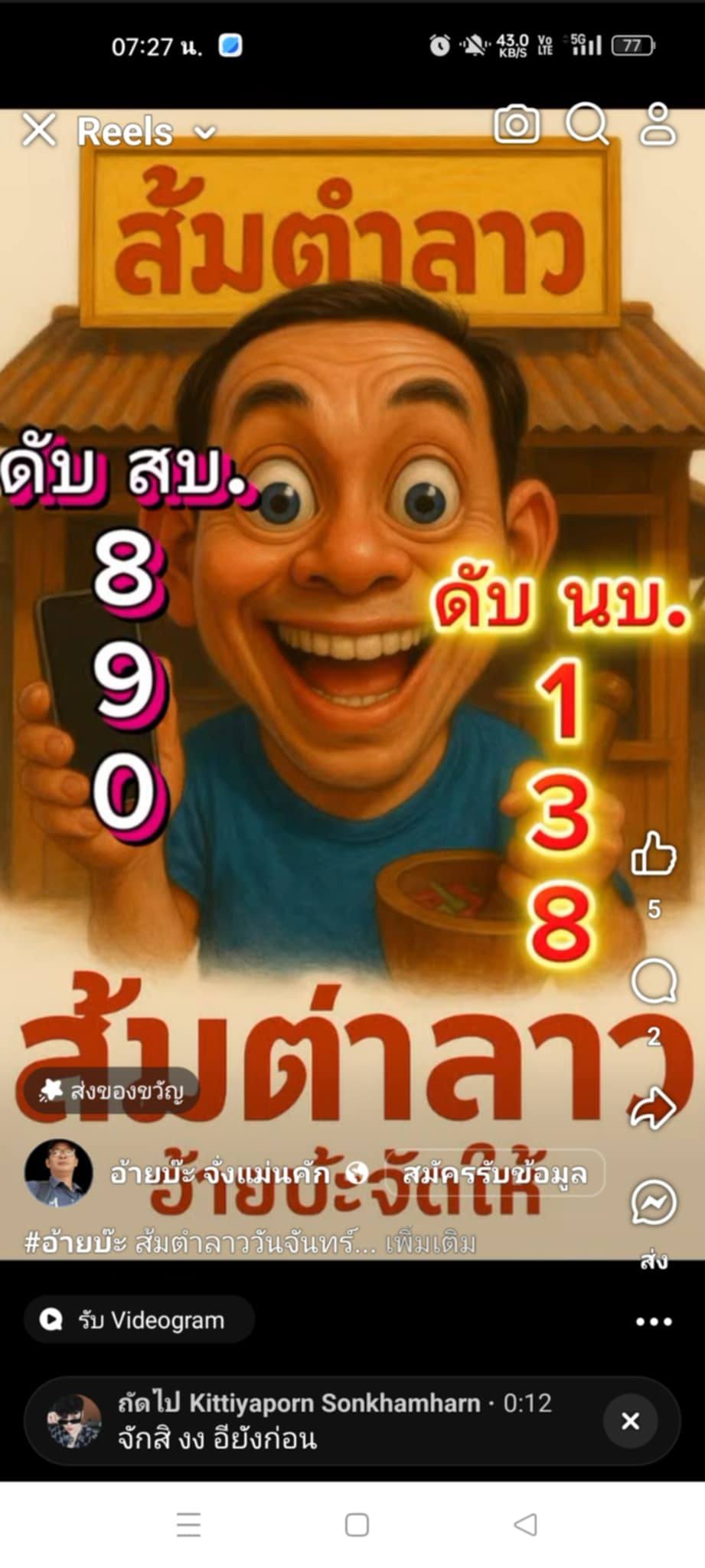 หวยลาว 16/6/68-4